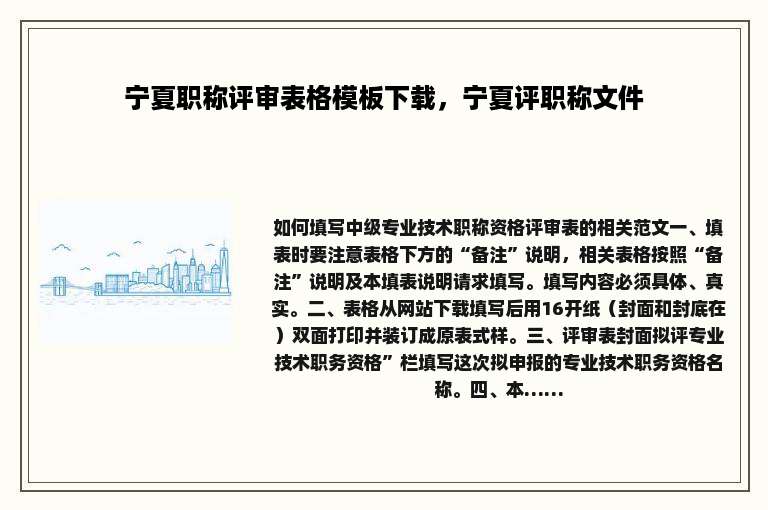 宁夏职称评审表格模板下载，宁夏评职称文件