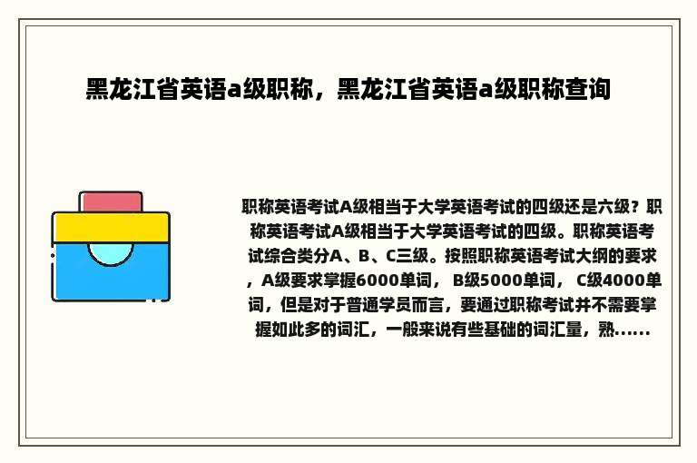 黑龙江省英语a级职称，黑龙江省英语a级职称查询