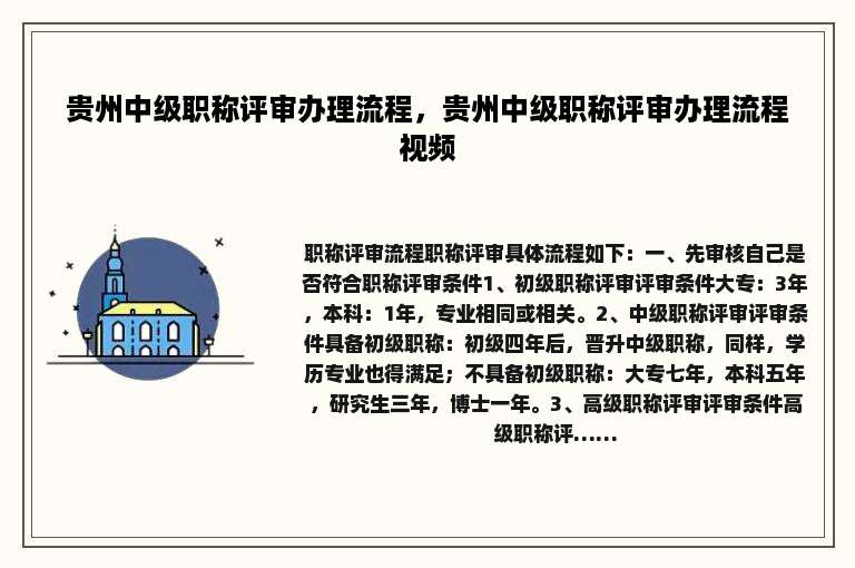贵州中级职称评审办理流程，贵州中级职称评审办理流程视频