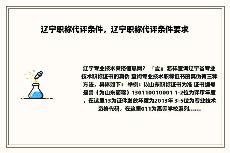 辽宁职称代评条件，辽宁职称代评条件要求