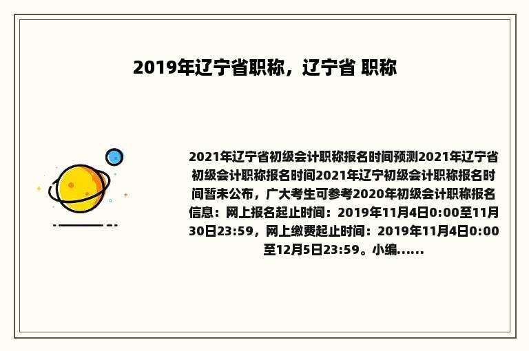 2019年辽宁省职称，辽宁省 职称