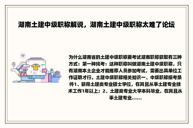 湖南土建中级职称解说，湖南土建中级职称太难了论坛