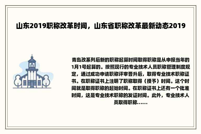 山东2019职称改革时间，山东省职称改革最新动态2019