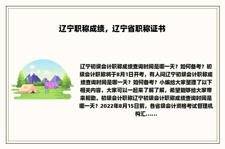 辽宁职称成绩，辽宁省职称证书