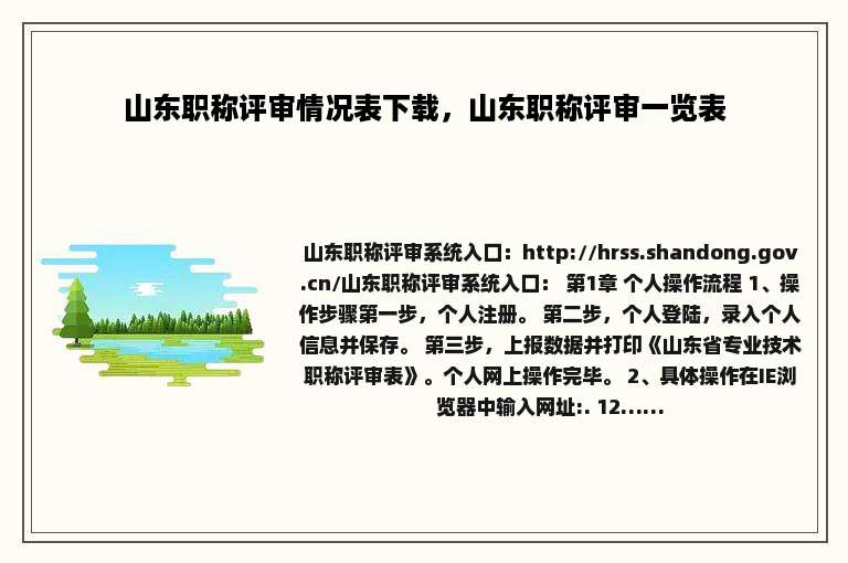 山东职称评审情况表下载，山东职称评审一览表
