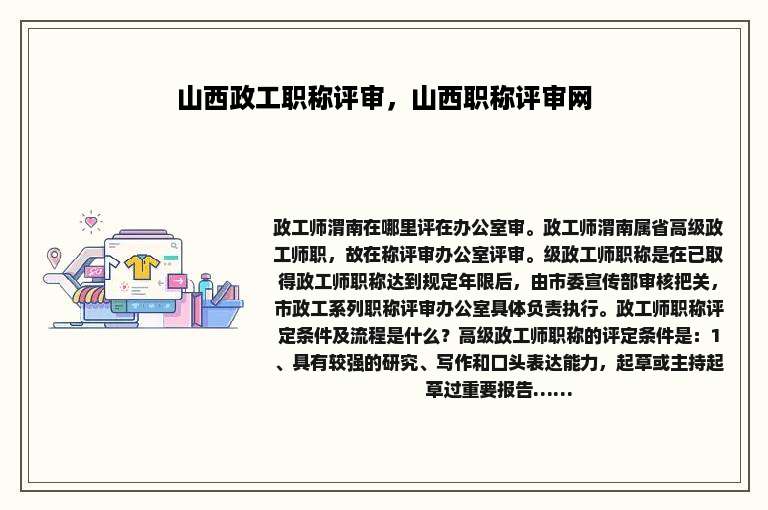 山西政工职称评审，山西职称评审网