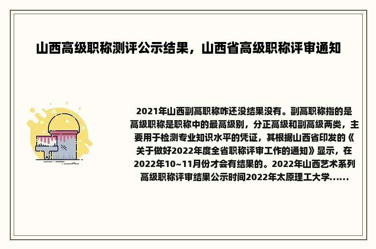 山西高级职称测评公示结果，山西省高级职称评审通知