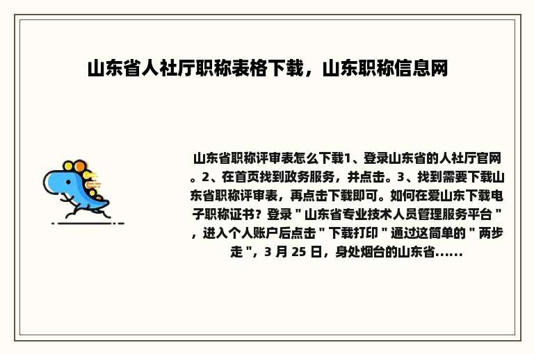 山东省人社厅职称表格下载，山东职称信息网