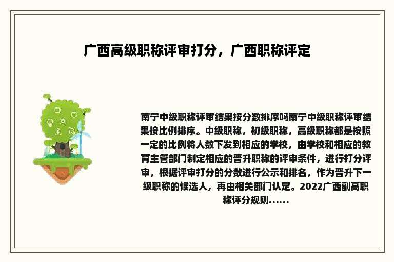 广西高级职称评审打分，广西职称评定