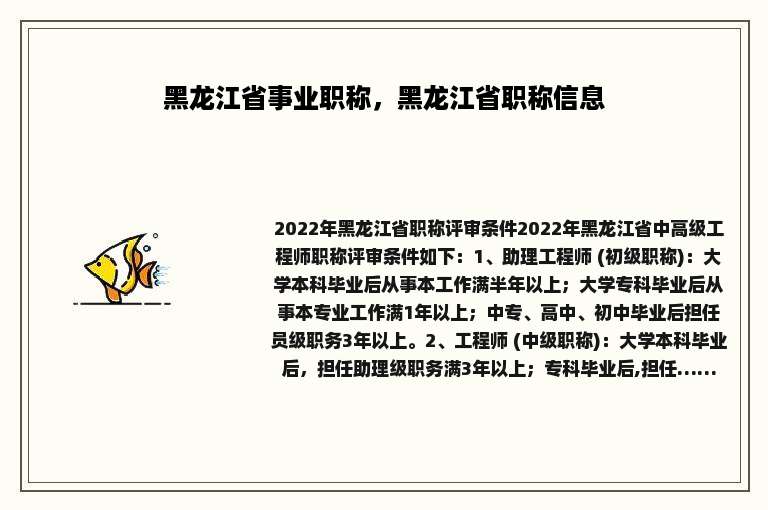 黑龙江省事业职称，黑龙江省职称信息