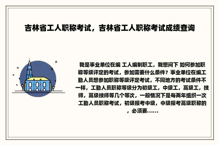 吉林省工人职称考试，吉林省工人职称考试成绩查询