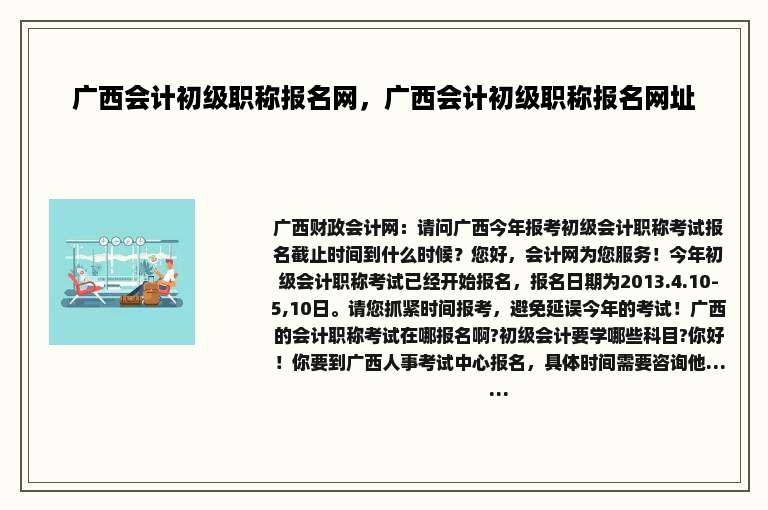 广西会计初级职称报名网，广西会计初级职称报名网址
