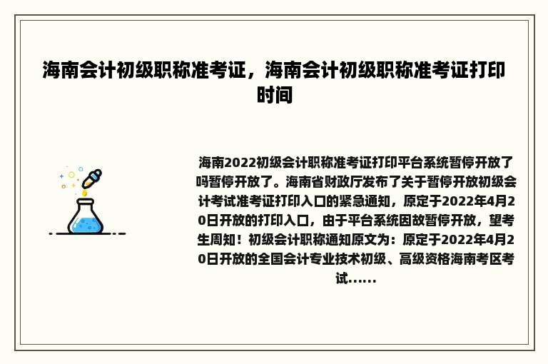 海南会计初级职称准考证，海南会计初级职称准考证打印时间