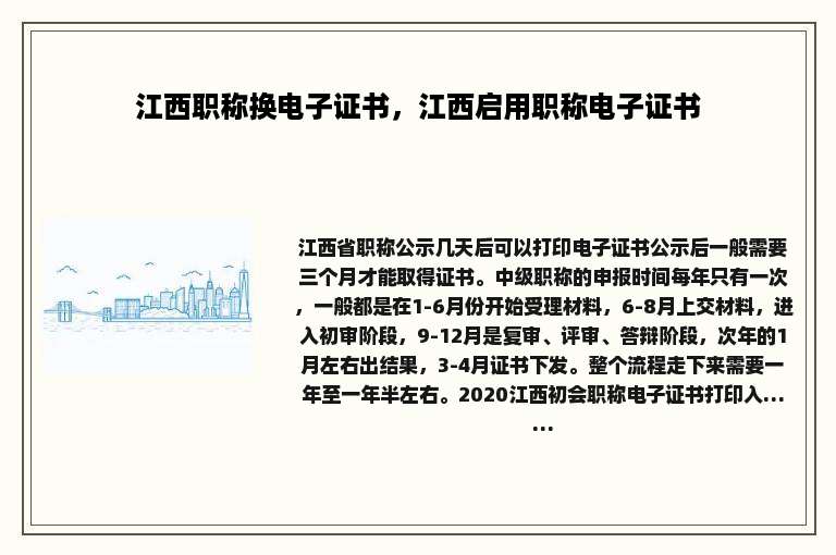 江西职称换电子证书，江西启用职称电子证书