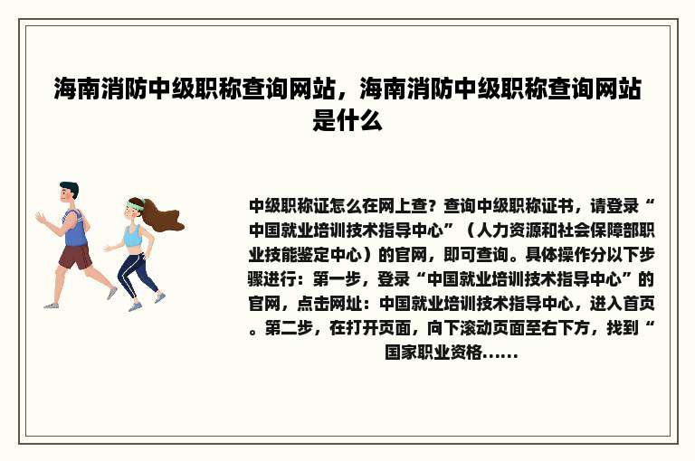 海南消防中级职称查询网站，海南消防中级职称查询网站是什么