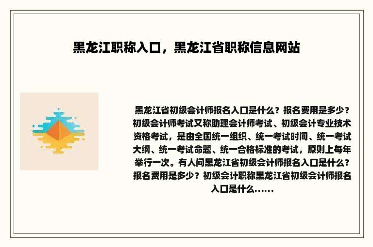 黑龙江职称入口，黑龙江省职称信息网站