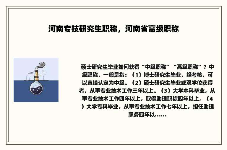 河南专技研究生职称，河南省高级职称