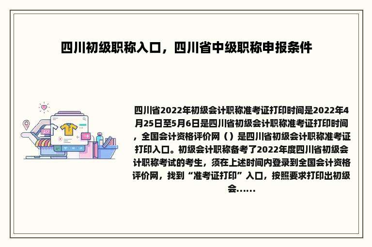 四川初级职称入口，四川省中级职称申报条件