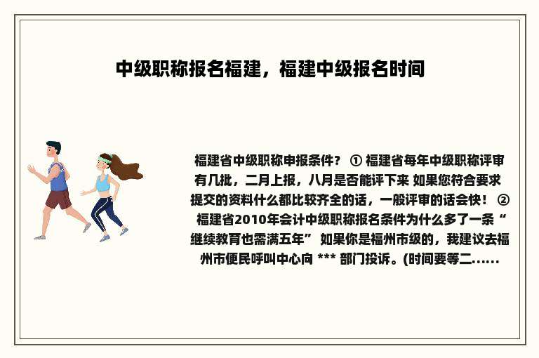 中级职称报名福建，福建中级报名时间