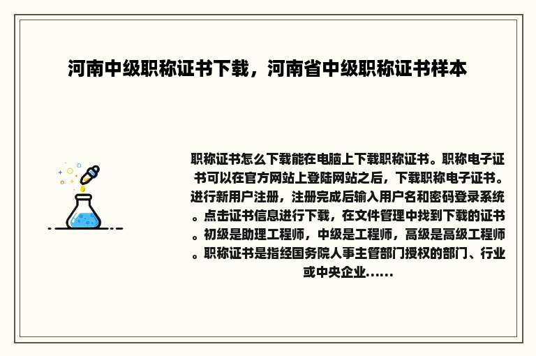 河南中级职称证书下载，河南省中级职称证书样本