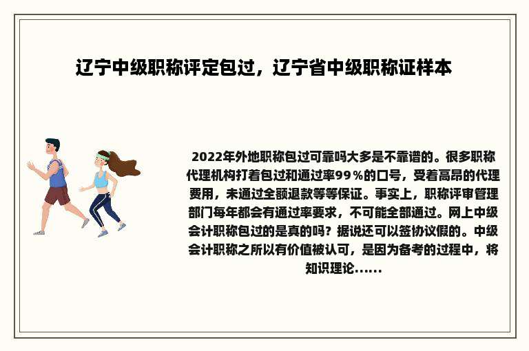 辽宁中级职称评定包过，辽宁省中级职称证样本