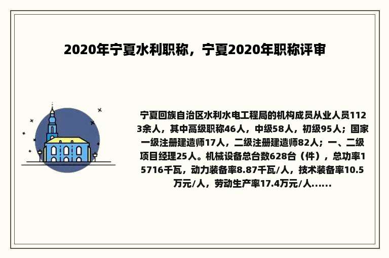 2020年宁夏水利职称，宁夏2020年职称评审