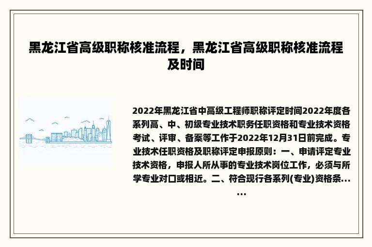 黑龙江省高级职称核准流程，黑龙江省高级职称核准流程及时间