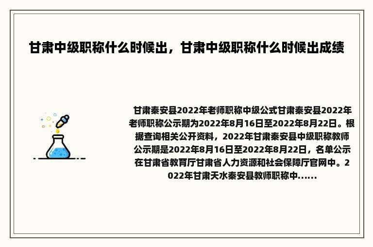 甘肃中级职称什么时候出，甘肃中级职称什么时候出成绩
