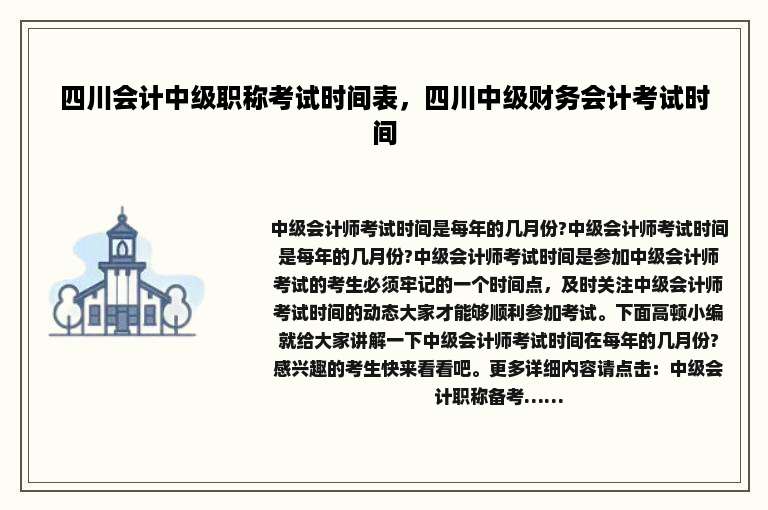 四川会计中级职称考试时间表，四川中级财务会计考试时间