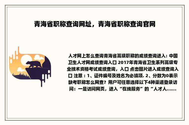 青海省职称查询网址，青海省职称查询官网