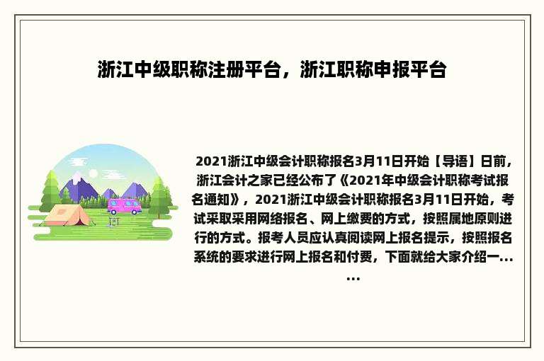 浙江中级职称注册平台，浙江职称申报平台