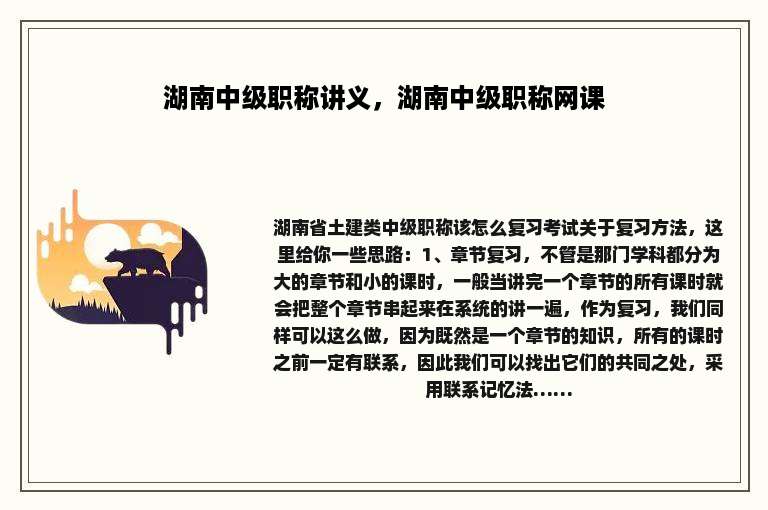 湖南中级职称讲义，湖南中级职称网课