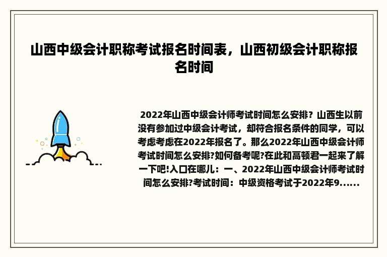 山西中级会计职称考试报名时间表，山西初级会计职称报名时间