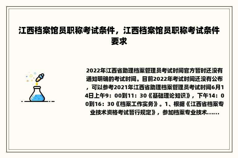 江西档案馆员职称考试条件，江西档案馆员职称考试条件要求