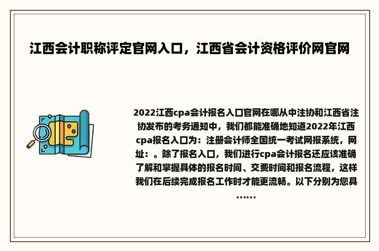 江西会计职称评定官网入口，江西省会计资格评价网官网