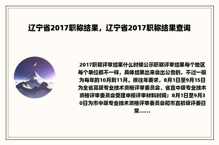 辽宁省2017职称结果，辽宁省2017职称结果查询