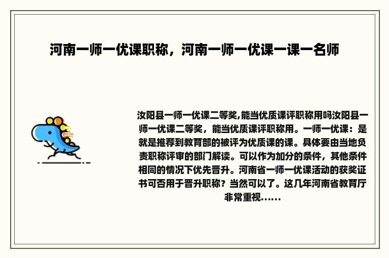 河南一师一优课职称，河南一师一优课一课一名师