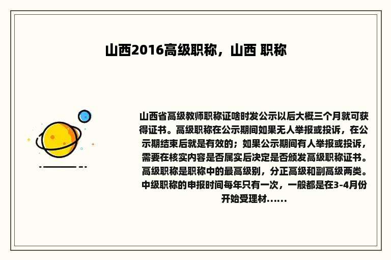 山西2016高级职称，山西 职称