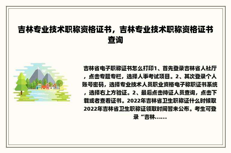 吉林专业技术职称资格证书，吉林专业技术职称资格证书查询