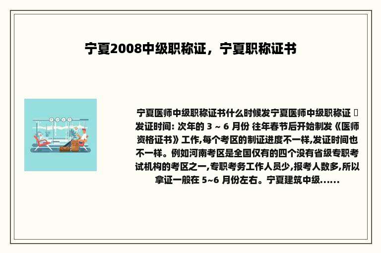 宁夏2008中级职称证，宁夏职称证书
