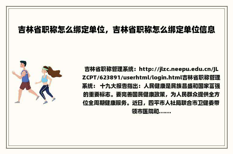 吉林省职称怎么绑定单位，吉林省职称怎么绑定单位信息