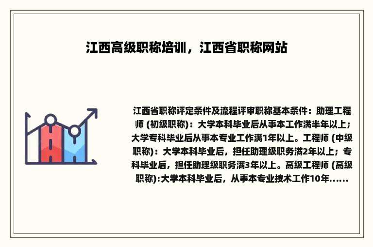 江西高级职称培训，江西省职称网站