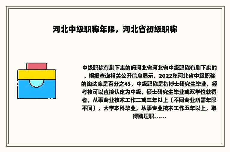河北中级职称年限，河北省初级职称