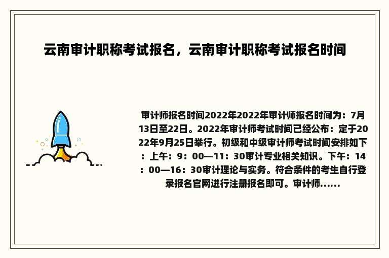云南审计职称考试报名，云南审计职称考试报名时间