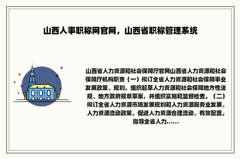 山西人事职称网官网，山西省职称管理系统
