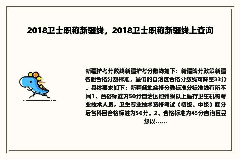 2018卫士职称新疆线，2018卫士职称新疆线上查询
