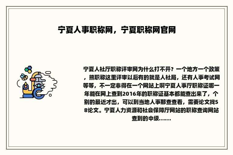 宁夏人事职称网，宁夏职称网官网