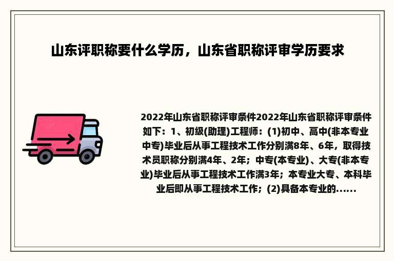 山东评职称要什么学历，山东省职称评审学历要求