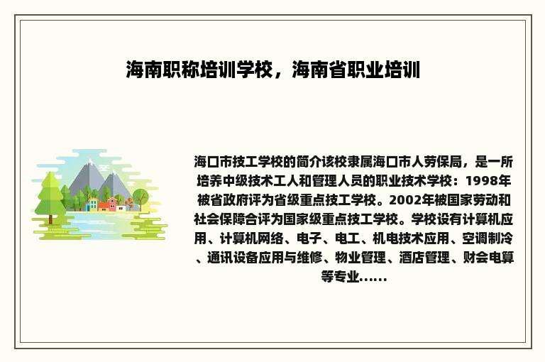 海南职称培训学校，海南省职业培训