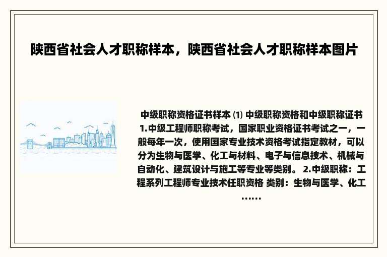 陕西省社会人才职称样本，陕西省社会人才职称样本图片